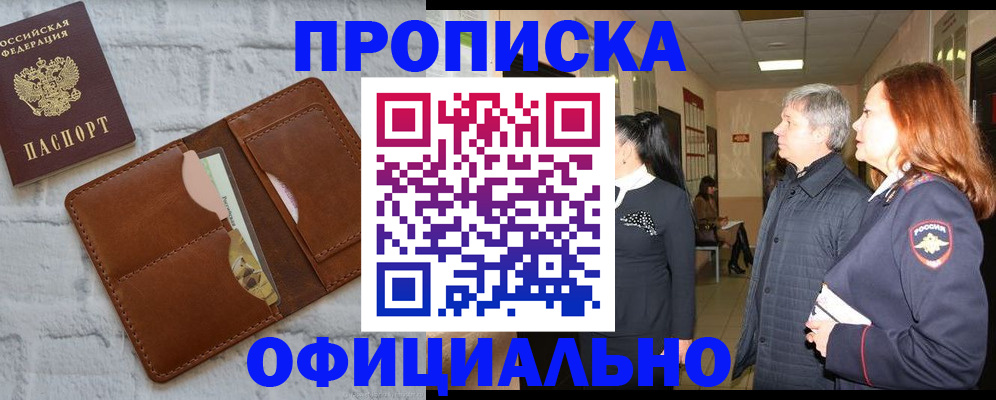 временная регистрация недорого в Хабаровском крае