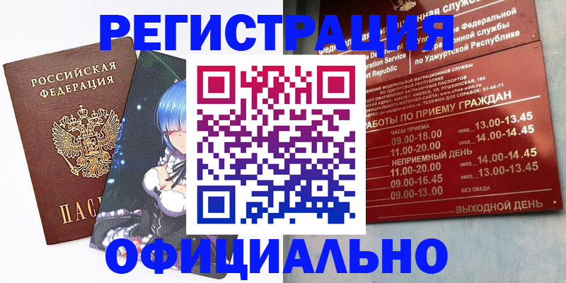 прописка регистрация в Хабаровском крае