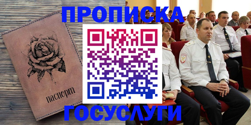 купить прописку в Хабаровском крае